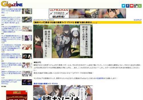 魔物がはびこる世界「コナム」のダメ勇者・クズールは、今なぜか日本のゲーム会社で働いていた。ここには魔王も魔物もいない。代わりにあるのは積み上がる仕事と目がうつろな同僚と魔物より怖い上司と……あれ、こっちのほうがしんどくない？ しかし、クズールを待ち受ける本当の地獄はここからだった！