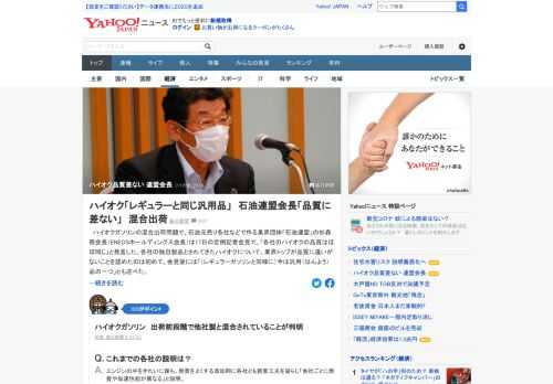 ハイオクガソリンの混合出荷問題で、石油元売り各社などで作る業界団体「石油連盟」の杉森務会長は「各社のハイオクの品質はほぼ同じ」と発言。業界トップが品質に違いがないことを認めたのは初めて。