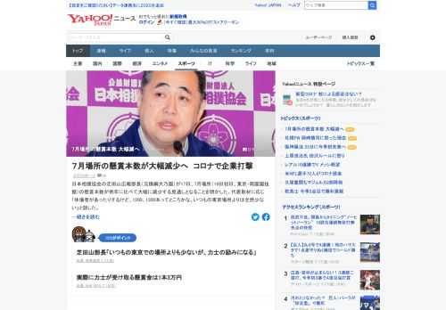 日本相撲協会の芝田山広報部長が、7月場所の懸賞本数が例年に比べて大幅に減少する見通しとなることを明かした。無観客で開催された春場所以上に、新型コロナによる影響で、各企業の業績が打撃を受けているという。