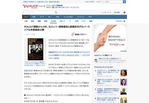 元PEALOUTの岡崎善郎（G）と高橋浩司（Dr）のトーク＆ライブイベント「PEALOUT EASTER 2020（復活祭）」が7月30日に東京・下北沢CLUB Queで開催される。  