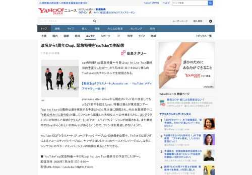 sajiの特番「saji緊急特番～今日はsaji 1st Live Tour最終日の予定でしたSP～」が7月26日（日）19:00より彼らのYouTube公式チャンネルで生配信される。  