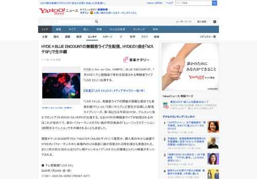HYDE（L'Arc-en-Ciel、VAMPS）、BLUE ENCOUNTが、7月24日にテレ朝動画で有料生配信される無観客ライブ「LIVE EX」に出演する。  