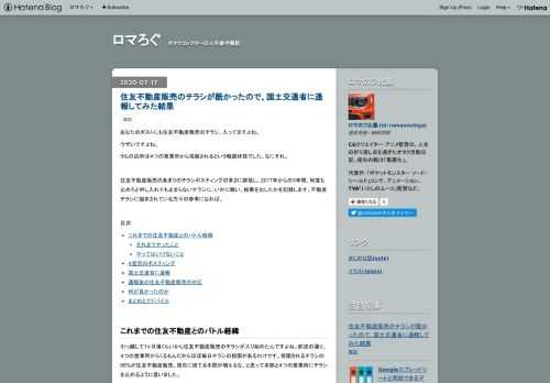 住友不動産販売のあまりのチラシポスティングの多さに辟易し、2017年からの3年間、何度も止めろと申し入れても止まらないチラシに、いかに戦い、結果を出したかを記録します。不動産チラシに悩まされている方々の参考になれば。