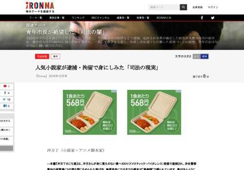  Voice 本書『冲方丁のこち留』は、冲方さんが身に覚えのない妻へのDV（ドメスティック・バイオレンス）容疑で逮捕され、渋谷警察署内の留置場に9日間も閉じ込められた挙げ句、無罪放免になるまでの顛末が“喜劇調”で綴られています。 司法組織の悪しき体質 警察はいつ、誰に牙を剥くかわからない