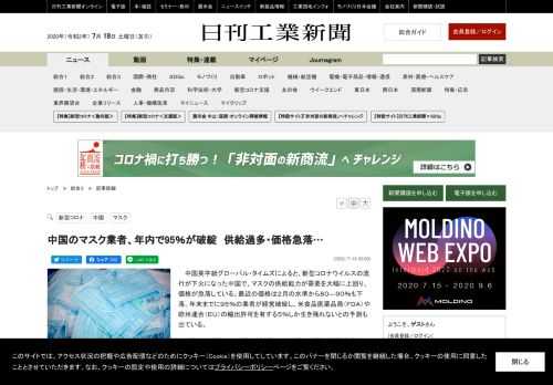 中国英字紙グローバル・タイムズによると、新型コロナウイルスの流行が下火になった中国で、マスクの供給能力が需要を大幅に上回り、価格が急落している。最近の価格は２月の水準から８０―９０％も下落。年末までに...