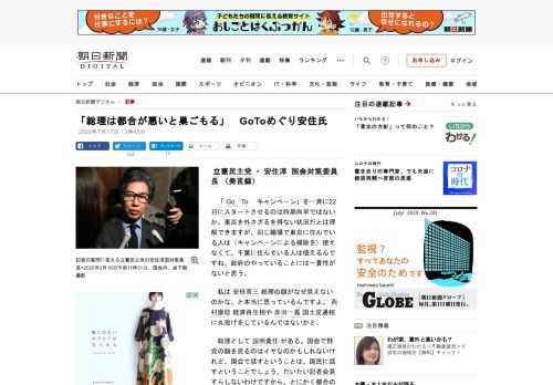 ■立憲民主党・安住淳国会対策委員長（発言録）　「Go　To　キャンペーン」を一斉に22日にスタートさせるのは時期尚早ではないか。東京を外さざるを得ない状況だとは理解できますが、同じ職場で東京に住んでい…