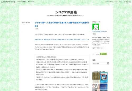 BBCジャパンで、「世界じゅうで出生率が下がっていく」という話題を見かけた(以下参照)。 世界の出生率、驚異的な低下 23カ国で今世紀末までに人口半減＝米大学予測 - BBCニュース 少子化は、ヨーロッパ諸国から東アジアへ、次いでそのほかのアジアへ、やがてアフリカへと広がっていくとされている。また少子化そのものが問題なのではない。リンク先で問題とされているのは「あまりにも急激な少子化」だ。 IHMEの研究による予測は次の通り。 ・5歳未満の人口： 2017年の約6億8100万人から2100年には約4億100万人へと減少 ・80歳以上の人口： 2017年の約1億4100万人から2100年には約8…