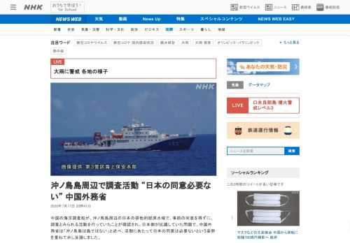 【NHK】中国の海洋調査船が、沖ノ鳥島周辺の日本の排他的経済水域で、事前の同意を得ずに、調査とみられる活動を行っていたことが確認さ…
