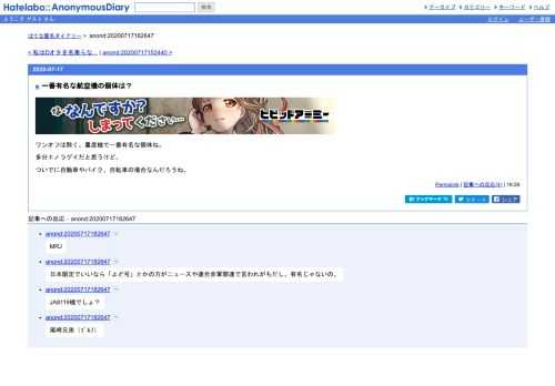 ワンオフは除く。量産機で一番有名な個体ね。多分エノラゲイだと思うけど。ついでに自動車やバイク、自転車の場合なんだろうね。