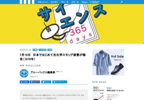 【サイエンス365days】は、「あの科学者が生まれた」、「あの現象が発見された」、「あの技術が発明された」など科学に関する歴史的な出来事を紹介する「この日なんの日」のコーナー