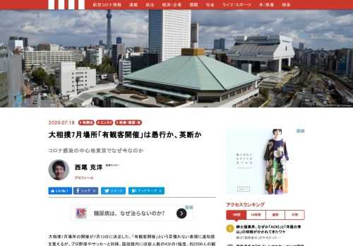 大相撲7月場所の開催が7月13日に決定した。「有観客開催」という耳慣れない表現に違和感を覚えるが、プロ野球やサッカーと同様、国技館内に収容人数の4分の1程度、約2500人の観客を入れての15日間となることが発表された