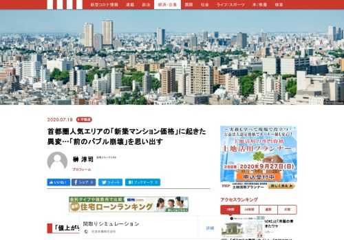 収束の見えない新型コロナの感染拡大は、東京周辺の住宅市場にも、静かながら不気味な変化をもたらしている。今のところ、表面的には価格面では大きな変化はない。例えば、新築マンション市場では2013年頃から始まった値上がり傾向が依然として続いている。