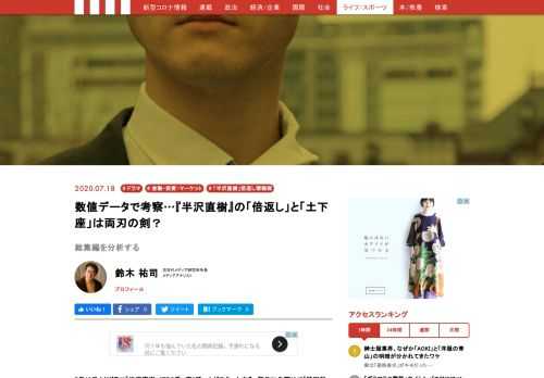 7月19日よりドラマ「半沢直樹」（TBS系、夜9時～）がスタートする。新作に先駆けて「特別総集編」が7月5日、12日に放送された。視聴者はどんな場面に注目しているのか。メディアアナリストの鈴木祐司氏が、視聴率をはじめ接触率、流出率などの数値データをもとに分析する――。