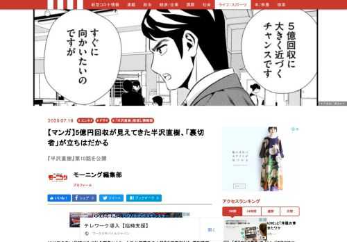 2013年のテレビドラマ化で社会現象にもなった池井戸潤氏の小説『半沢直樹』が、ついに週刊漫画雑誌「モーニング」で、本格コミカライズ！  