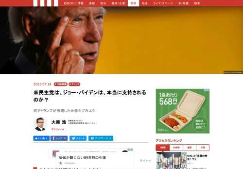コロナ対策や人種差別暴動で、トランプ大統領の支持率が下がっている。しかし、国内の騒乱状態が激化することの意味は何か。良識あるサイレントマジョリティが2016年の選挙結果を左右したが、今回も同じことが起こるのではないであろうか？