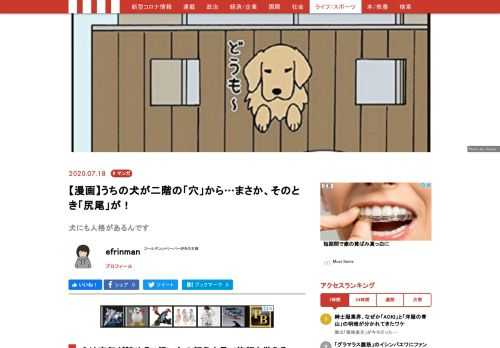 主人公は、ゴールデンレトリバーの「エフ」。『エフ漫画 ゴールデンレトリバーのエフとコメとの楽しい暮らし』は、犬を飼っている人なら必ず共感する、犬を飼っていない人でも一瞬で笑顔にする、笑いあり、涙ありの心にやさしい漫画です。