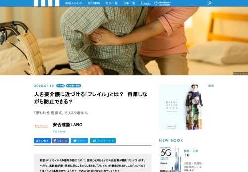 新型コロナウイルスの感染予防のために、国民ひとりひとりの外出自粛が重要になっています。一方で、高齢者が長い間家に閉じこもってしまうと、「フレイル」が懸念されます。「フレイル」とは一体何でしょうか…？