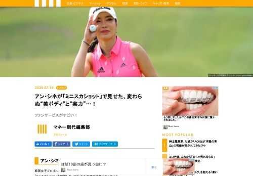 韓国女子プロゴルフ界の「セクシークイーン」ことアン・シネが、みずからのインスタグラムで「ミニスカショット」を披露して、ファンたちの間で話題になっている。