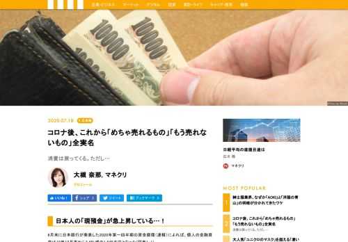 6月末に日本銀行が発表した2020年第一四半期の資金循環（速報）によれば、個人の金融資産は19年12月末から3.4％減の1,845兆円となった。株価下落の影響が主因であり、減少率としてはリーマンショック後最大となった。一方、現預金は前年比2.1％増で1000兆円台を維持したことから、金融資産に占める現預金の割合は54.2％へ急上昇した。