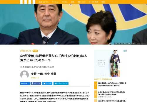 新型コロナウイルスの感染拡大は、様々な国の政治制度やトップの政治力を試すことになった。日本は、他国と比較すると現状では新型コロナウイルスの感染拡大をうまく抑え込んでいるといえるだろう。しかし、安倍政権の支持率は下がる一方で、小池東京都知事と吉村大阪府知事の人気が高まっているのは、なぜなのか―。今回、新作小説『よこどり 小説メガバンク人事抗争』で日本的組織の課題を独自の視点で描き出した作家の小野一起氏と、元財務官僚で気鋭の政治学者である竹中治堅政策研究大学院大学教授が緊急対談。安倍政権、そして小池、吉村知事の「正しい見方」について解き明かす――。