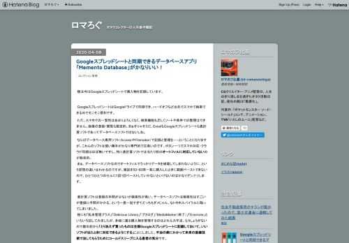 僕は今はGoogleスプレッドシートで購入物を記録しています。 GoogleスプレッドシートはGoogleドライブで同期でき、ハードオフなど出先でスマホで検索できるのでそこそこ便利です。 ただ、スマホでの一覧性はあまりよろしくなく、検索機能も乏しくソートや条件での整理はできません。画像の登録・閲覧も限定的。まぁそりゃそうだ。ExcelもGoogleスプレッドシートも表計算ソフトであってデータベースソフトではないしね。 ならばデータベース専用ソフト（AccessやFilemaker）で記録と管理を・・・ということになりますが、これらのソフトは使い勝手がかなり専門的で古臭いのです。ボタン一つでスマ…