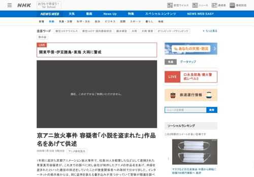 【NHK】1年前に起きた京都アニメーション放火事件で、社員36人を殺害したなどとして逮捕された青葉真司容疑者が、これまでの調べに対…