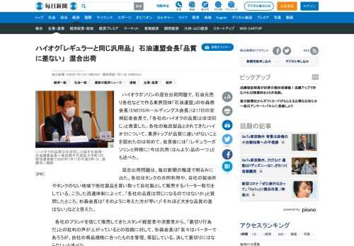 　ハイオクガソリンの混合出荷問題で、石油元売り各社などで作る業界団体「石油連盟」の杉森務会長（ENEOSホールディングス会長）は17日の定例記者会見で、「各社のハイオクの品質はほぼ同じ」と発言した。各社の独自製品とされてきたハイオクについて、業界トップが品質に違いがないことを認めたのは初めて。会見後