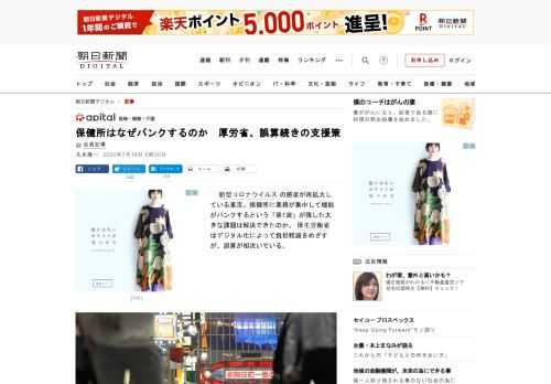 　新型コロナウイルスの感染が再拡大している東京。保健所に業務が集中して機能がパンクするという「第1波」が残した大きな課題は解決できたのか。厚生労働省はデジタル化によって負担軽減をめざすが、誤算が相次い…