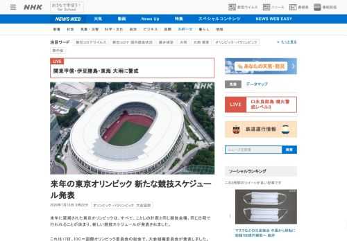 【NHK】来年に延期された東京オリンピックは、すべて、ことしの計画と同じ競技会場、同じ日程で行われることが決まり、新しい競技スケジ…