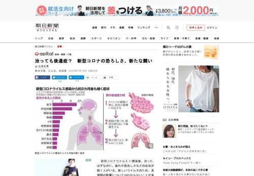 　新型コロナウイルスに感染後、治ったはずなのに、疲れや息苦しさなどの症状が続く人がいる。新しいウイルスのため、長期間の影響についてはわからないことが多いが、国内外で「後遺症ではないか」との報告が相次ぐ…