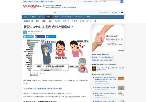 厚生労働省より新型コロナの後遺症についての調査を行うという発表がありました。新型コロナはどれくらいの期間をかけて回復し、後遺症はどれくらいの頻度で起こり、どのような症状が知られているのでしょうか？