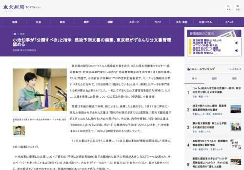 東京都の新型コロナウイルス感染症対策を巡り、３月に厚生労働省クラスター（感染者集団）対策班の専門家から示された感染者数増加の予測文書２...