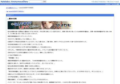 私はお刺身を食べる際あまり醤油をつけないのだが、それは別に通ぶっている訳ではなく、実家に居た時に使っていたお刺身用の醤油と、世間一般…