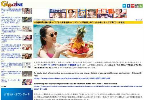 水泳は全身の筋肉を使う運動で、消費カロリーが高く、膝にかかる負荷が少ない上に、心肺機能まで鍛えられるというさまざまなメリットがあります。しかし、イギリスのラフバラー大学傘下の国立スポーツ運動医学センターのチームが実施した実験によって、「水泳はサイクリングに比べておなかがすいてたくさん食事を摂ってしまう」と判明。ダイエット効果は高くない可能性が示唆されています。