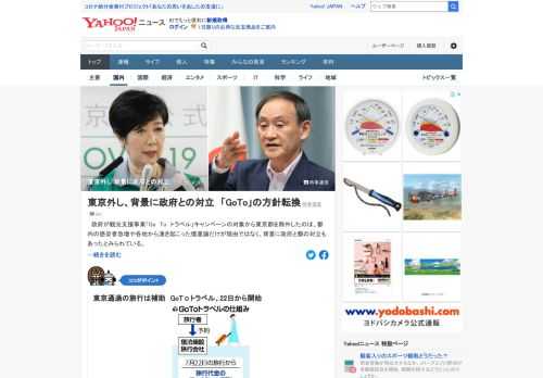 政府が観光支援事業「Go To トラベル」キャンペーンの対象から東京都を除外した。その理由は、都内の感染者急増や各地から湧き起こった慎重論だけではなく、背景に政府と都の対立もあったとみられている。