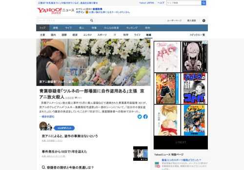京都アニメーション放火殺人事件の容疑者が京アニのテレビアニメ「ツルネ―風舞高校弓道部」の一部シーンについて「自分の小説を盗まれた」という趣旨の供述をしていたことが分かった。事件は18日で1年を迎えた。