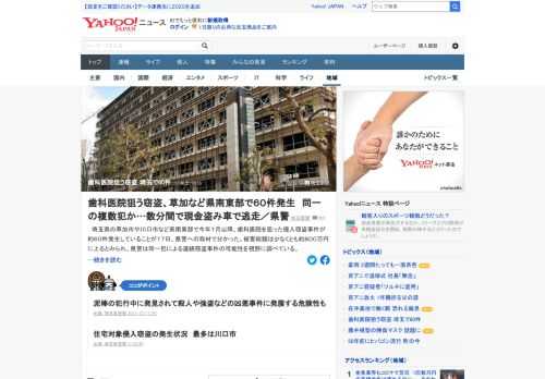 埼玉県南東部で今年1月以降、歯科医院を狙った侵入窃盗事件が約60件発生していることが判明。被害総額は少なくとも約800万円に上るとみられ、県警は同一犯による連続窃盗事件の可能性を視野に調べている。