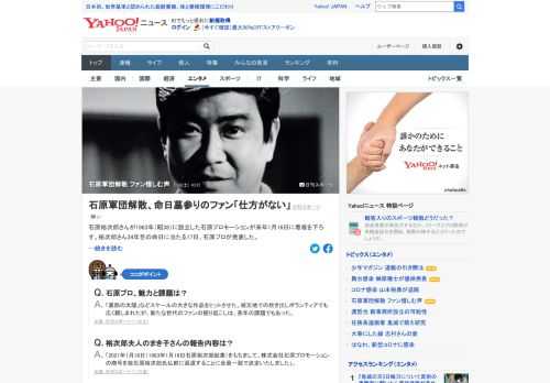 石原裕次郎さんが設立した石原プロモーションが来年1月16日に看板を下ろす。裕次郎さんが眠る横浜市鶴見区の総持寺でお墓参りをしてきたというファンの男性は「やっぱり寂しいですね」と惜しんだ。