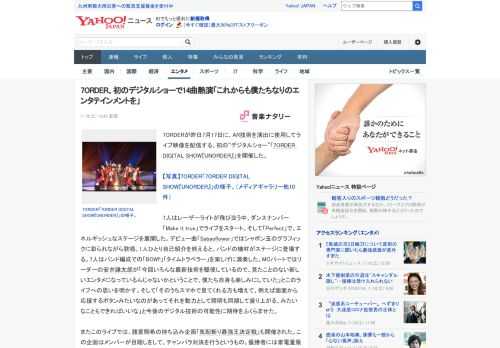 7ORDERが昨日7月17日に、AR技術を演出に使用してライブ映像を配信する、初の“デジタルショー”「7ORDER DIGITAL SHOW『UNORDER』」を開催した。  