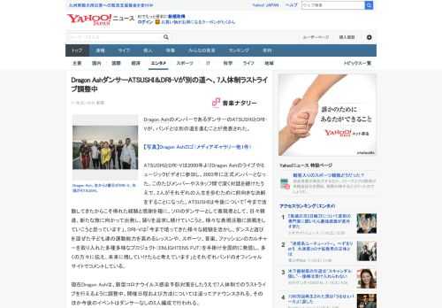 Dragon AshのメンバーであるダンサーのATSUSHIとDRI-Vが、バンドとは別の道を進むことが発表された。  