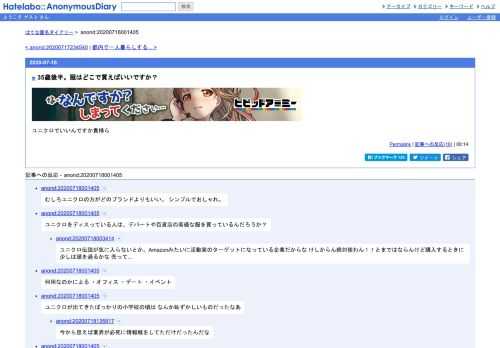 ユニクロでいいんですか貴様ら