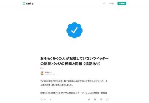  アメリカ時間の７月１５日夜、数々の有名人のアカウントを巻き込んだツイッター史上最大の乗っ取り事件が発生しました。  影響をうけたのはバラク・オバマ元大統領、ジョー・バイデン元副大統領 / 大統領候補、マイケル・ブルームバーグ元NY市長、イーロン・マスク Tesla CEO、アップル公式アカウント、カニエ・ウェスト、ビル・ゲイツ元マイクロソフト会長などです。      Twitter’s massive attack: What we know after Apple, Biden, Obama, Musk, and others tweeted a bitcoin scamUpdat