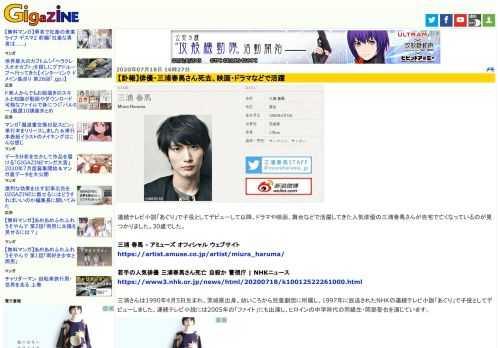 連続テレビ小説「あぐり」で子役としてデビューして以降、ドラマや映画、舞台などで活躍してきた人気俳優の三浦春馬さんが自宅で亡くなっているのが見つかりました。30歳でした。