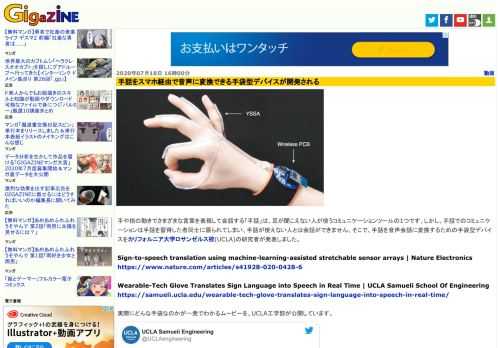 手や指の動きでさまざまな言葉を表現して会話する「手話」は、耳が聞こえない人が使うコミュニケーションツールの1つです。しかし、手話でのコミュニケーションは手話を習得した者同士に限られてしまい、手話が使えない人とは会話ができません。そこで、手話を音声会話に変換するための手袋型デバイスをカリフォルニア大学ロサンゼルス校(UCLA)の研究者が発表しました。