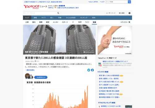 関係者によると、18日に東京都が確認した新型コロナウイルスの新たな感染者は290人だった。16日は286人、17日は293人で、3日連続で200人を超えた。