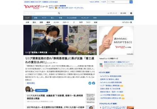 「2027年中の開業は難しい」と、JR東海社長が15日に言及した。全国的には「静岡のせいで開業が遅れる」との「静岡悪者論」が幅を利かせている。しかし、県は「着工遅れの責任はJRにある」と反論。