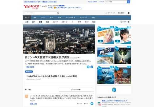 フランス西部ナントの大聖堂内で18日、大規模な火災が発生した。当局の管制センターは「火災はまだ抑えられておらず、大規模な火災だ」と説明。