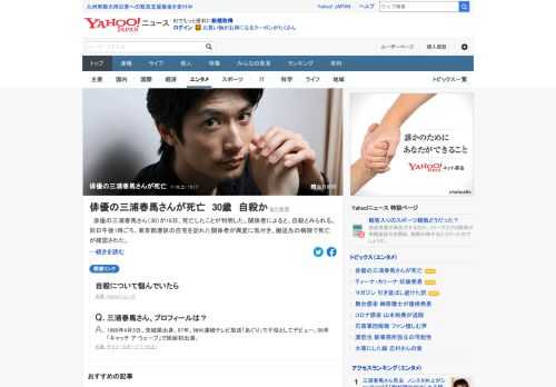 俳優の三浦春馬さん（30）が18日、死亡したことが判明した。関係者によると、自殺とみられる。同日午後1時ごろ、東京都港区の自宅を訪れた関係者が異変に気付き、搬送先の病院で死亡が確認された。