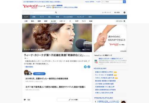 大阪府出身のシンガー・ソングライター、ティーナ・カリーナが、第1子妊娠を発表した。2019年5月1日に一般男性と結婚。