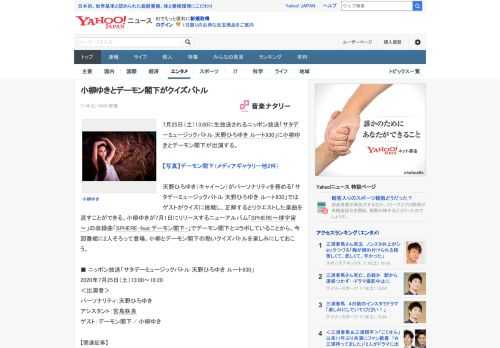 7月25日（土）13:00に生放送されるニッポン放送「サタデーミュージックバトル 天野ひろゆき ルート930」に小柳ゆきとデーモン閣下が出演する。  